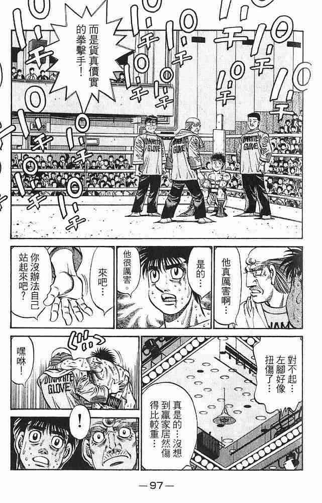 第一神拳 - 第78卷 - 第99张图