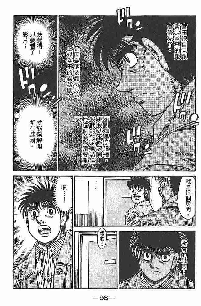 第一神拳 - 第79卷 - 第100张图