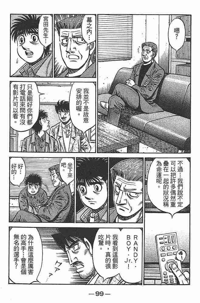 第一神拳 - 第79卷 - 第101张图