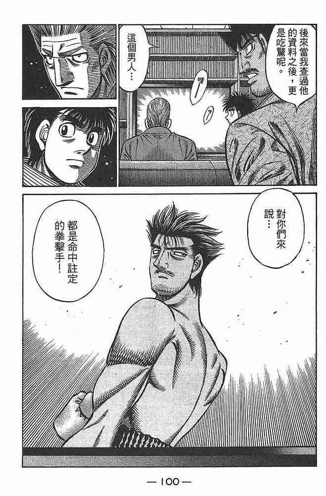 第一神拳 - 第79卷 - 第102张图