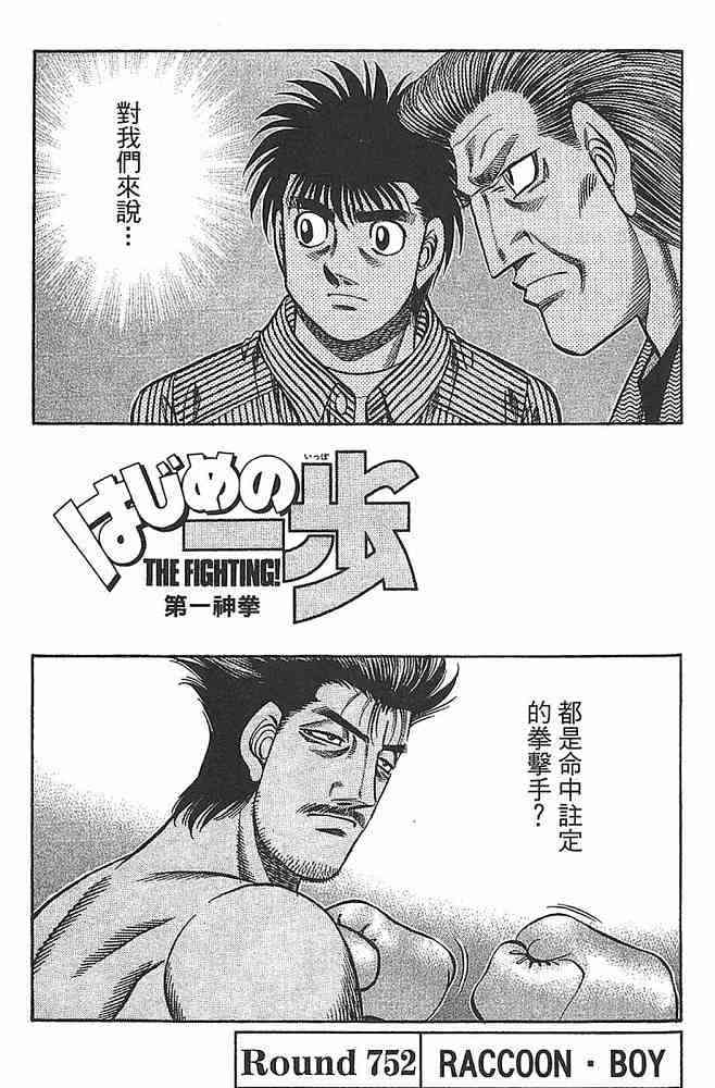 第一神拳 - 第79卷 - 第103张图