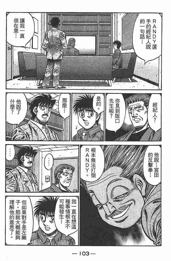 第一神拳 - 第79卷 - 第105张图