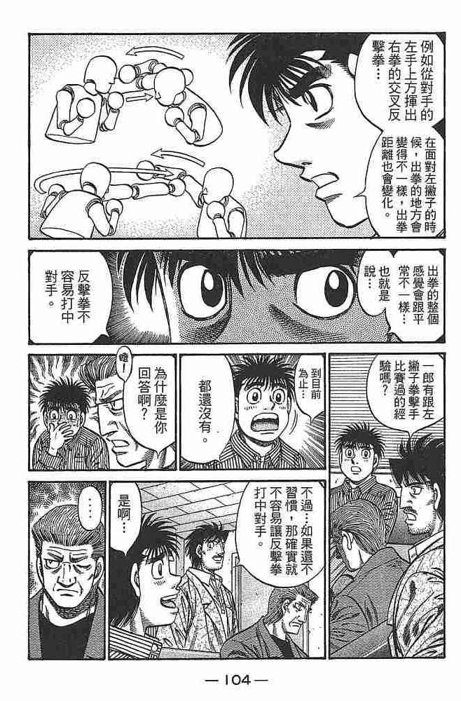 第一神拳 - 第79卷 - 第106张图