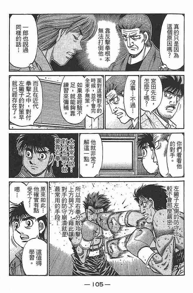 第一神拳 - 第79卷 - 第107张图