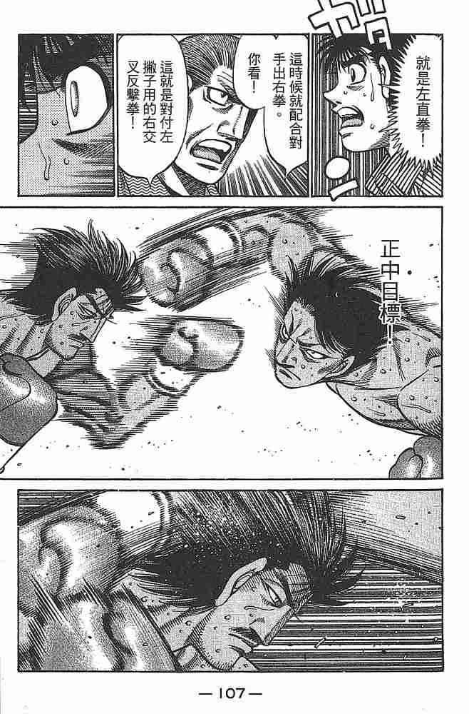 第一神拳 - 第79卷 - 第109张图