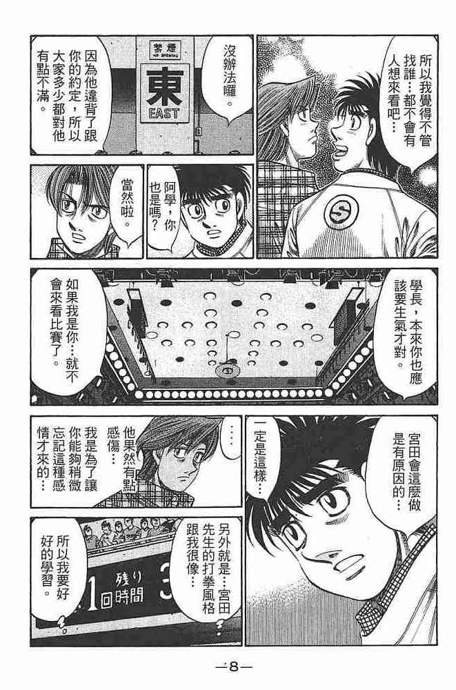 第一神拳 - 第79卷 - 第10张图