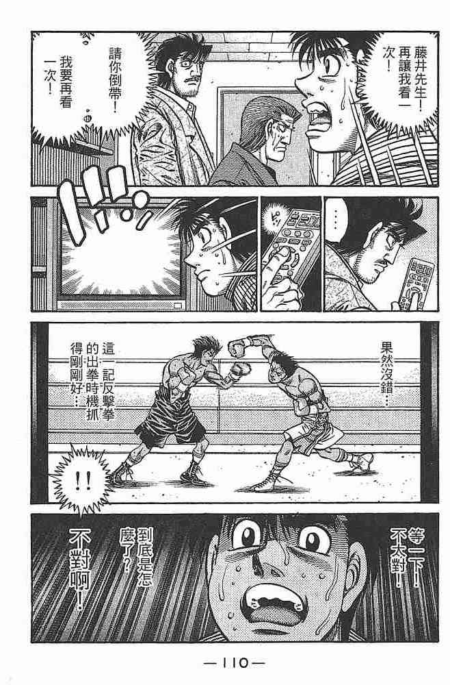 第一神拳 - 第79卷 - 第111张图