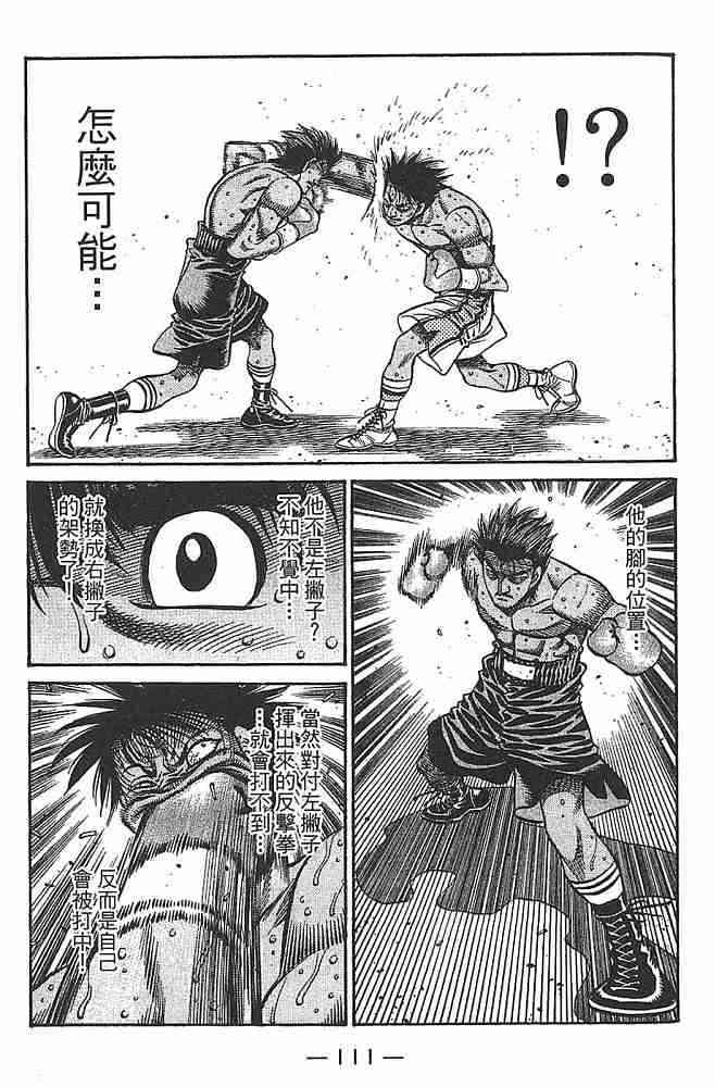 第一神拳 - 第79卷 - 第112张图