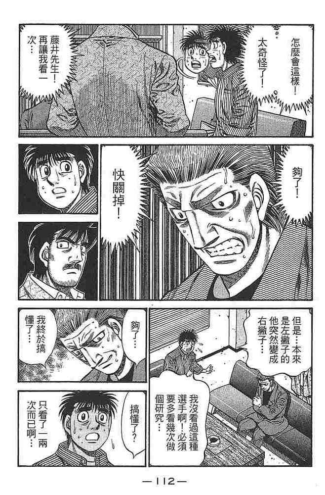 第一神拳 - 第79卷 - 第113张图