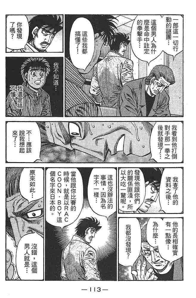 第一神拳 - 第79卷 - 第114张图