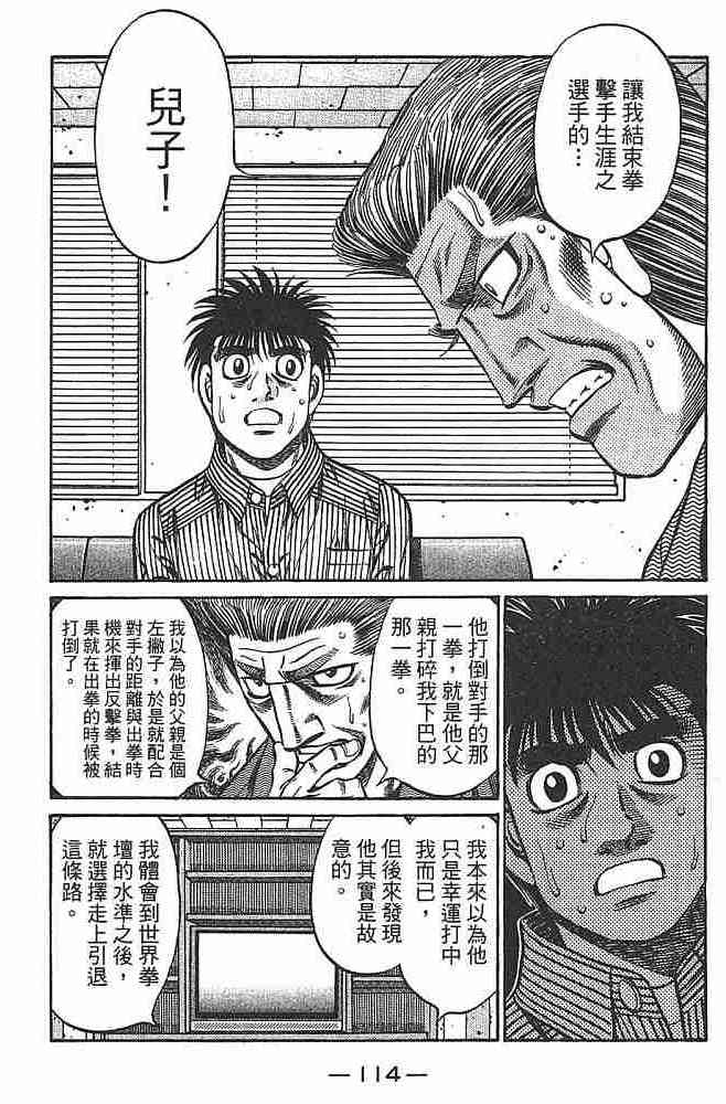 第一神拳 - 第79卷 - 第115张图