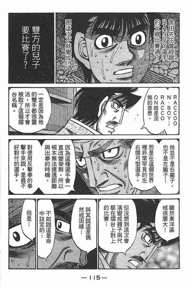 第一神拳 - 第79卷 - 第116张图