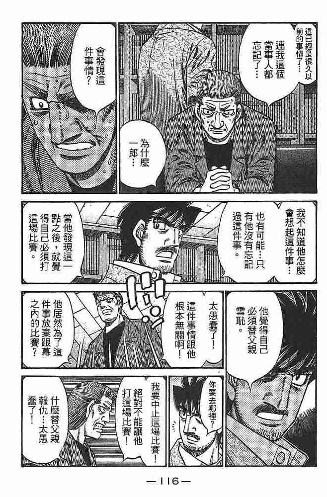 第一神拳 - 第79卷 - 第117张图