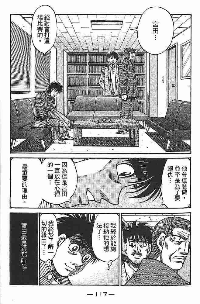 第一神拳 - 第79卷 - 第118张图