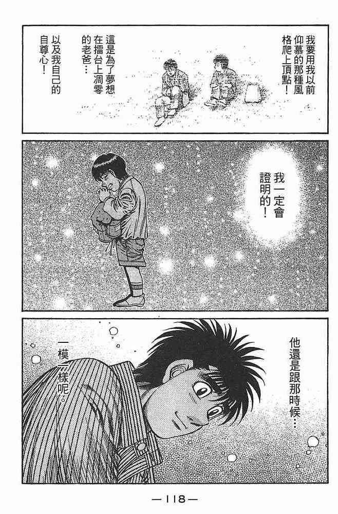 第一神拳 - 第79卷 - 第119张图