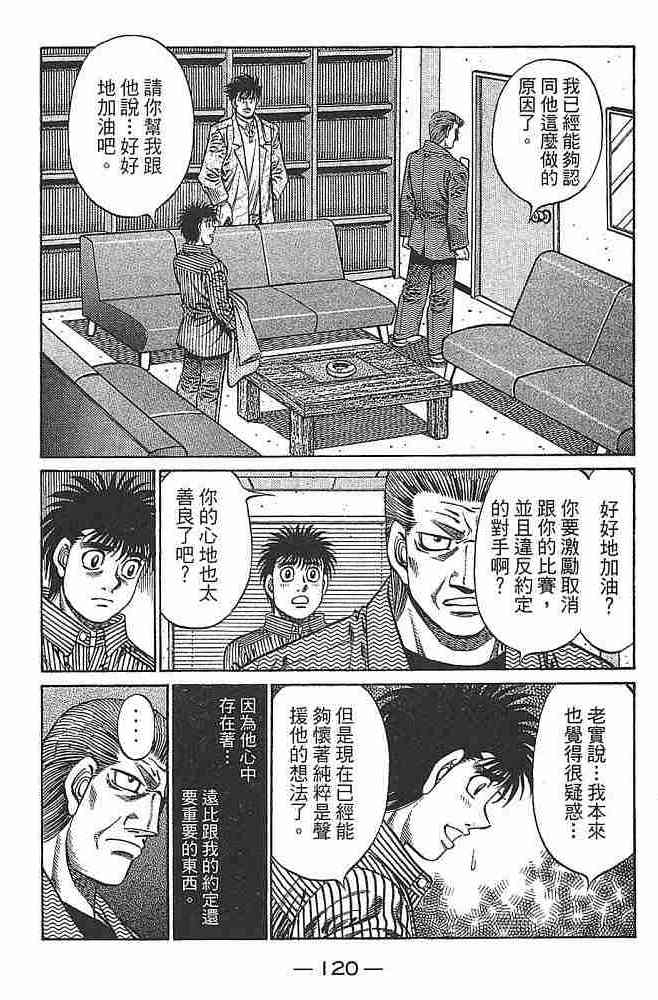 第一神拳 - 第79卷 - 第121张图