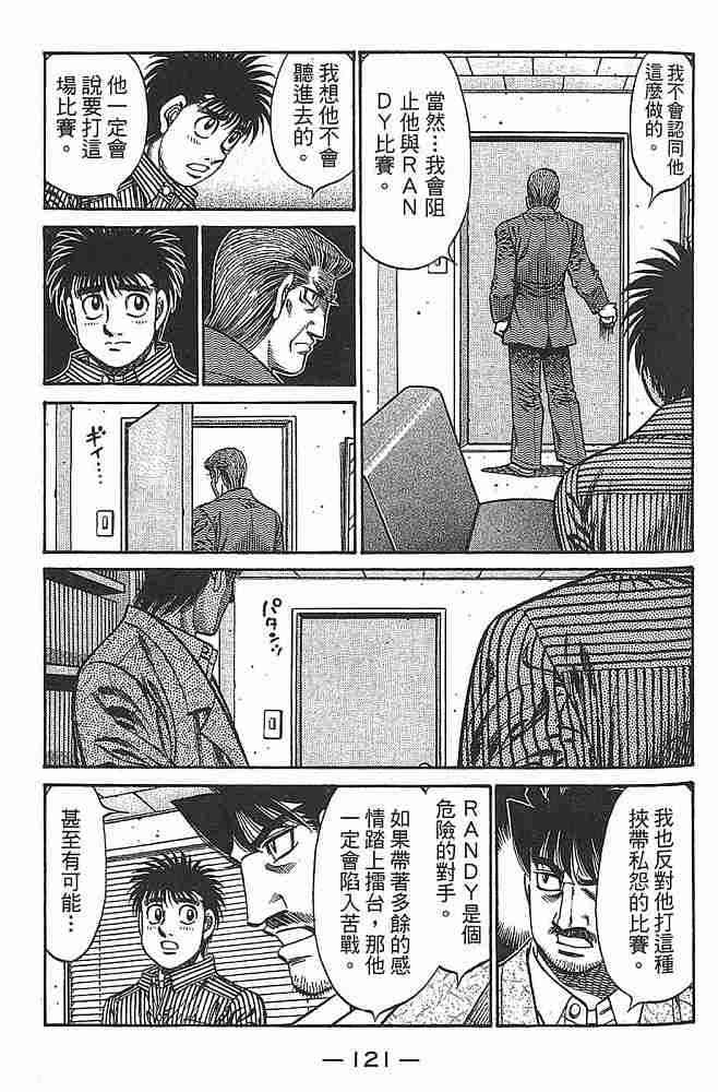 第一神拳 - 第79卷 - 第122张图