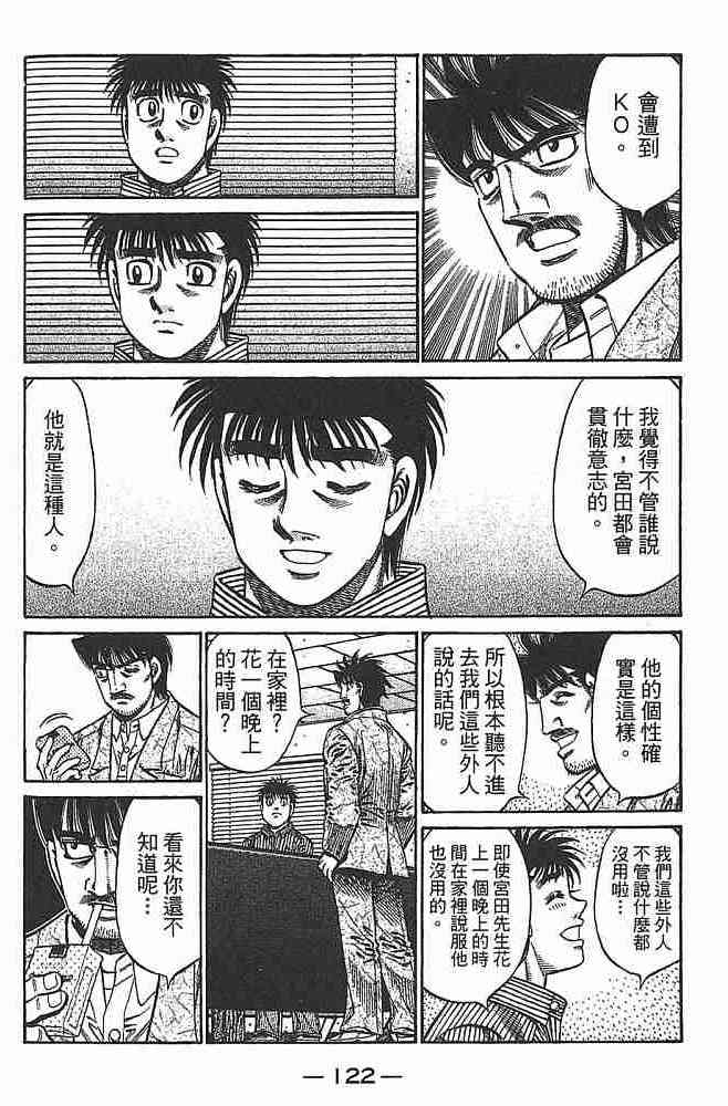 第一神拳 - 第79卷 - 第123张图