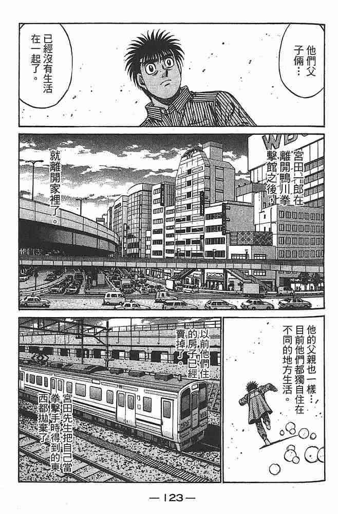 第一神拳 - 第79卷 - 第124张图