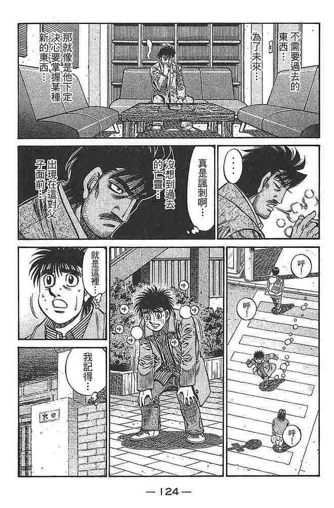 第一神拳 - 第79卷 - 第125张图