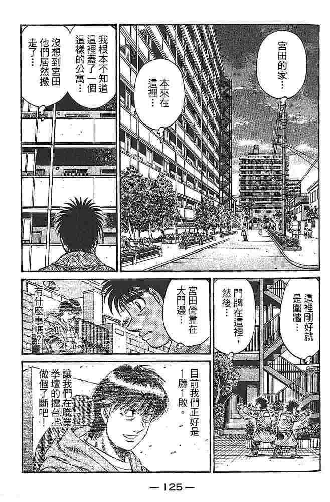 第一神拳 - 第79卷 - 第126张图