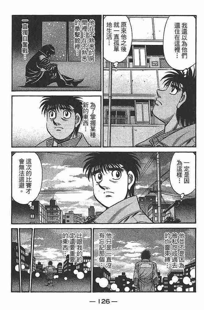 第一神拳 - 第79卷 - 第127张图