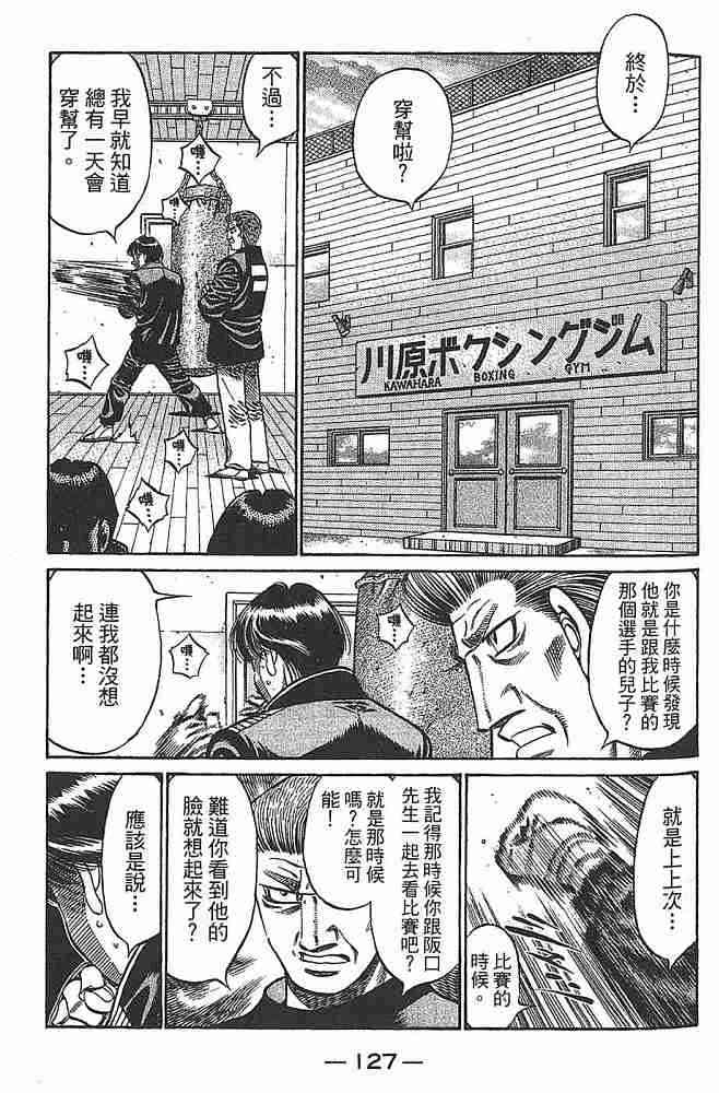 第一神拳 - 第79卷 - 第128张图