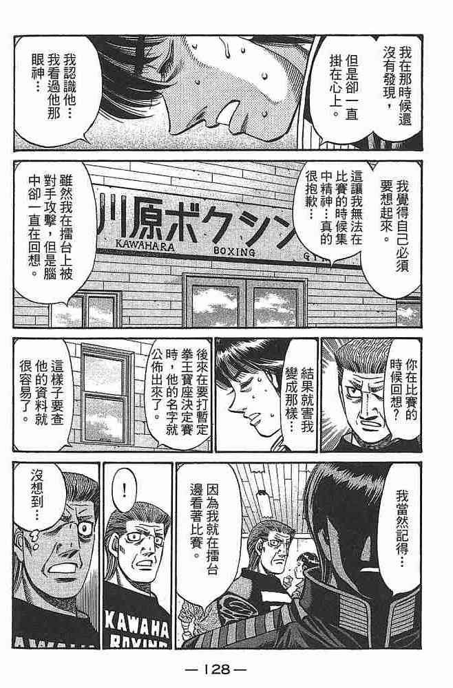 第一神拳 - 第79卷 - 第129张图