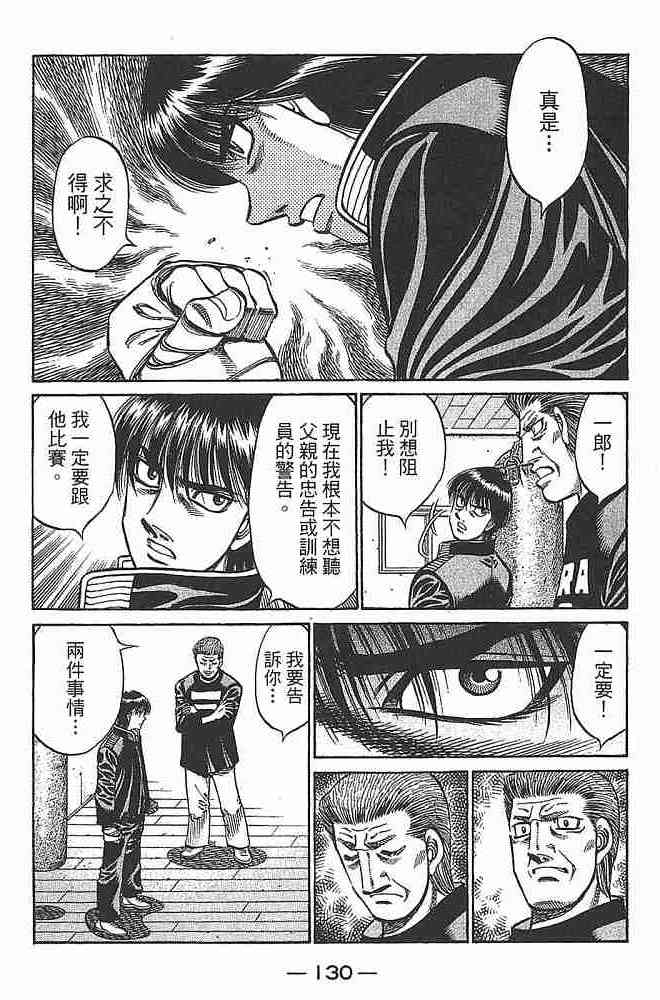 第一神拳 - 第79卷 - 第131张图