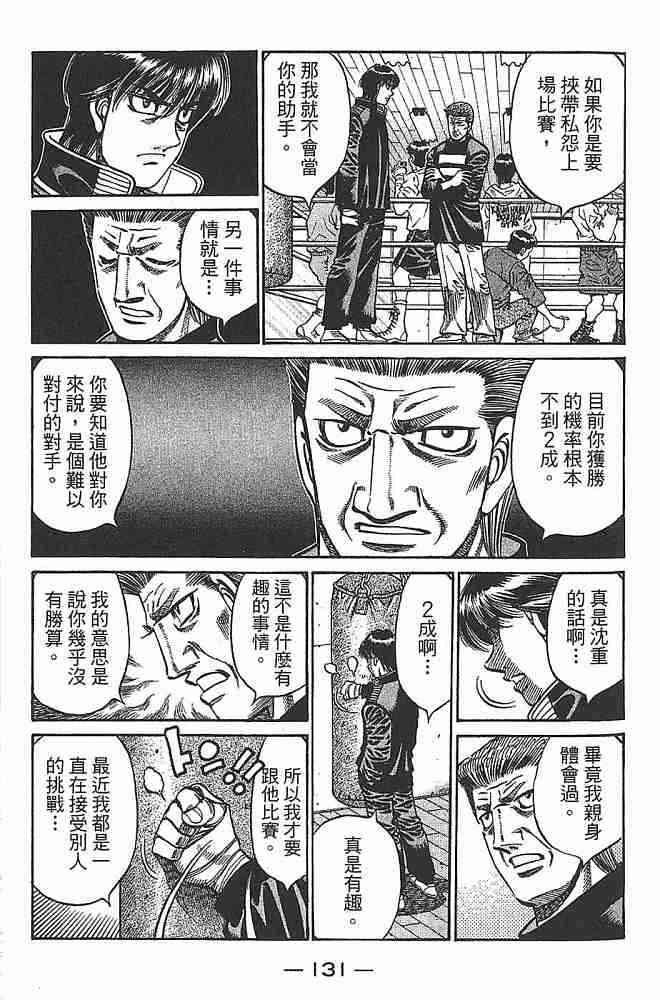 第一神拳 - 第79卷 - 第132张图