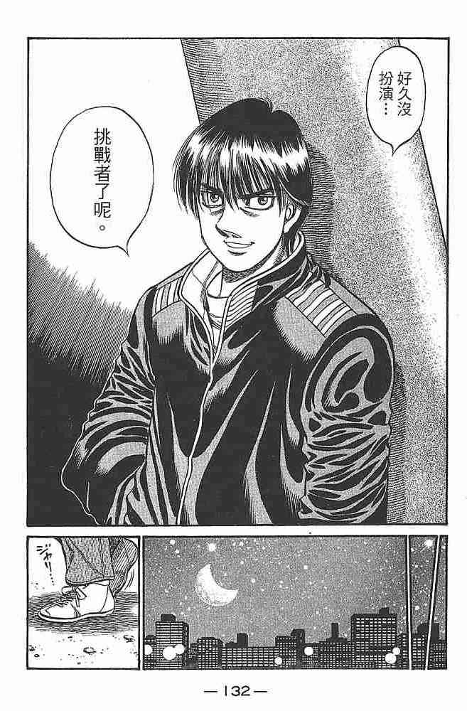 第一神拳 - 第79卷 - 第133张图