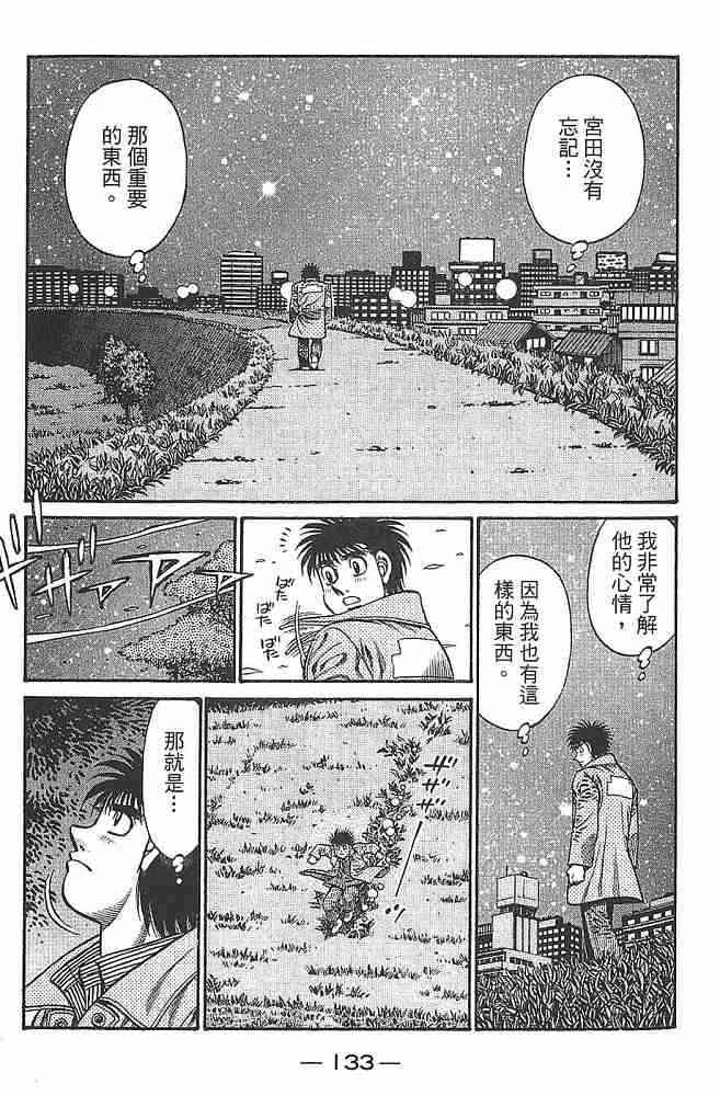 第一神拳 - 第79卷 - 第134张图