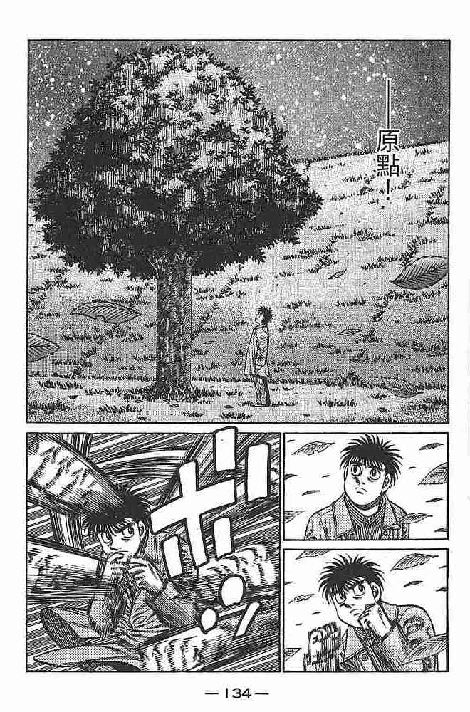 第一神拳 - 第79卷 - 第135张图