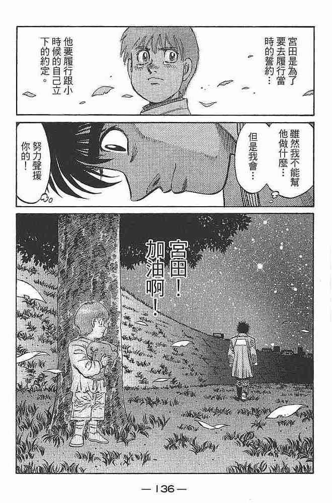 第一神拳 - 第79卷 - 第137张图