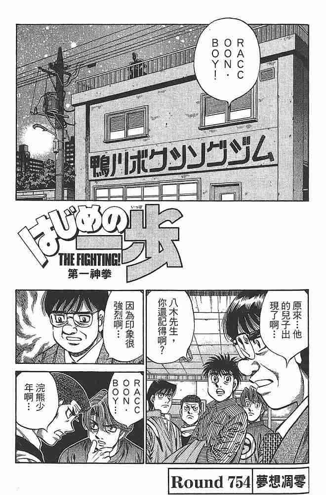 第一神拳 - 第79卷 - 第138张图