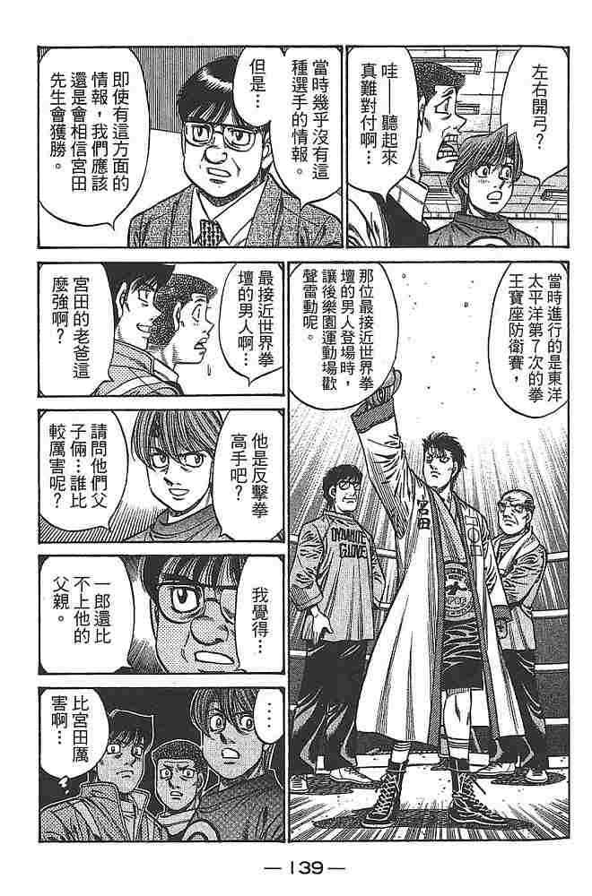 第一神拳 - 第79卷 - 第140张图