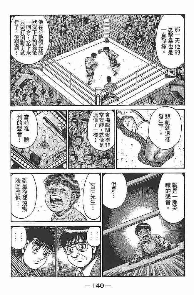 第一神拳 - 第79卷 - 第141张图