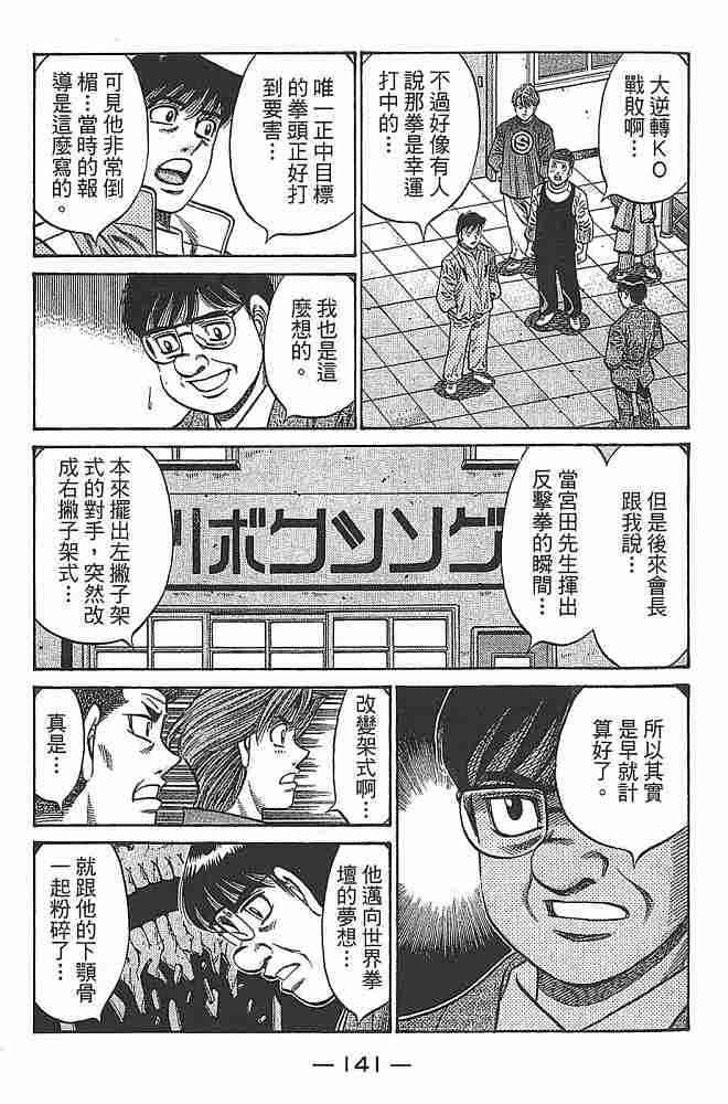 第一神拳 - 第79卷 - 第142张图