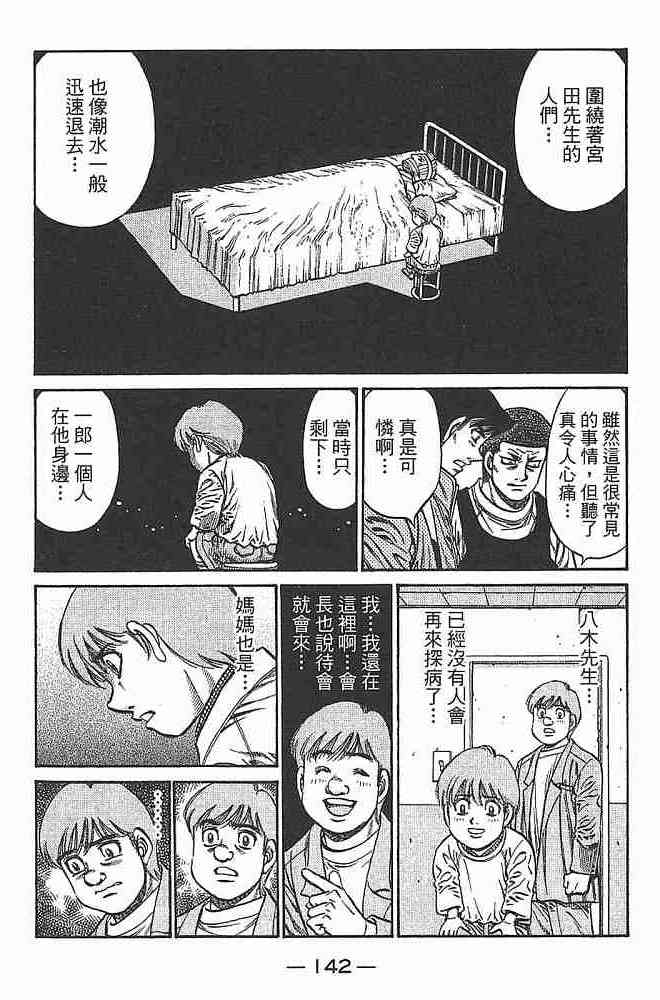 第一神拳 - 第79卷 - 第143张图