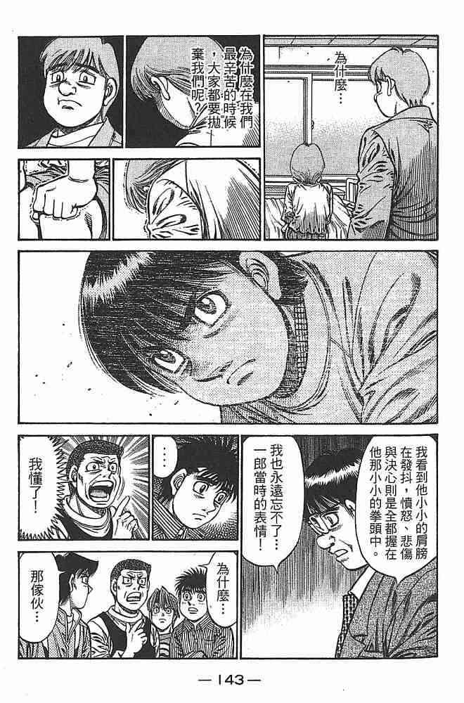 第一神拳 - 第79卷 - 第144张图