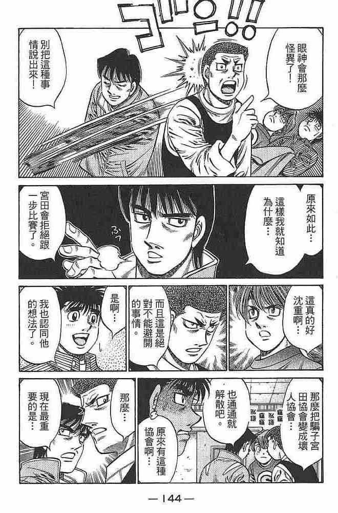 第一神拳 - 第79卷 - 第145张图