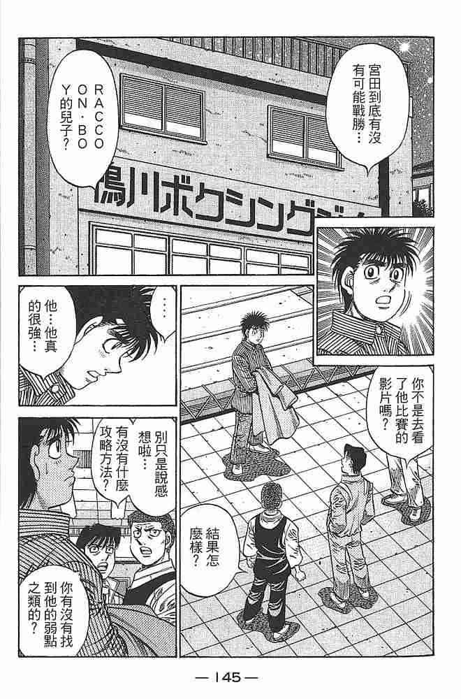 第一神拳 - 第79卷 - 第146张图