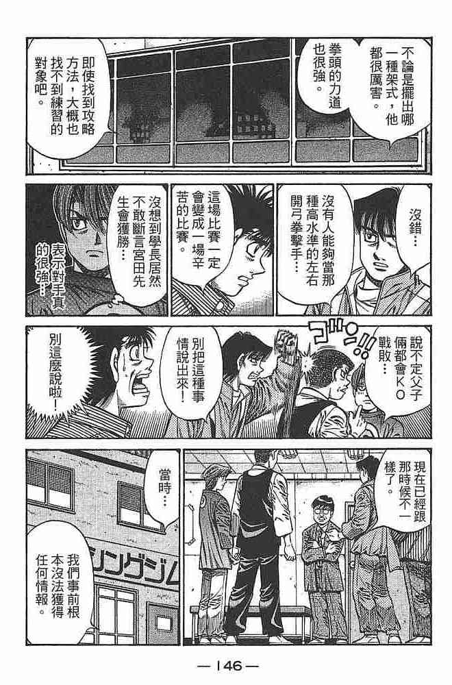 第一神拳 - 第79卷 - 第147张图