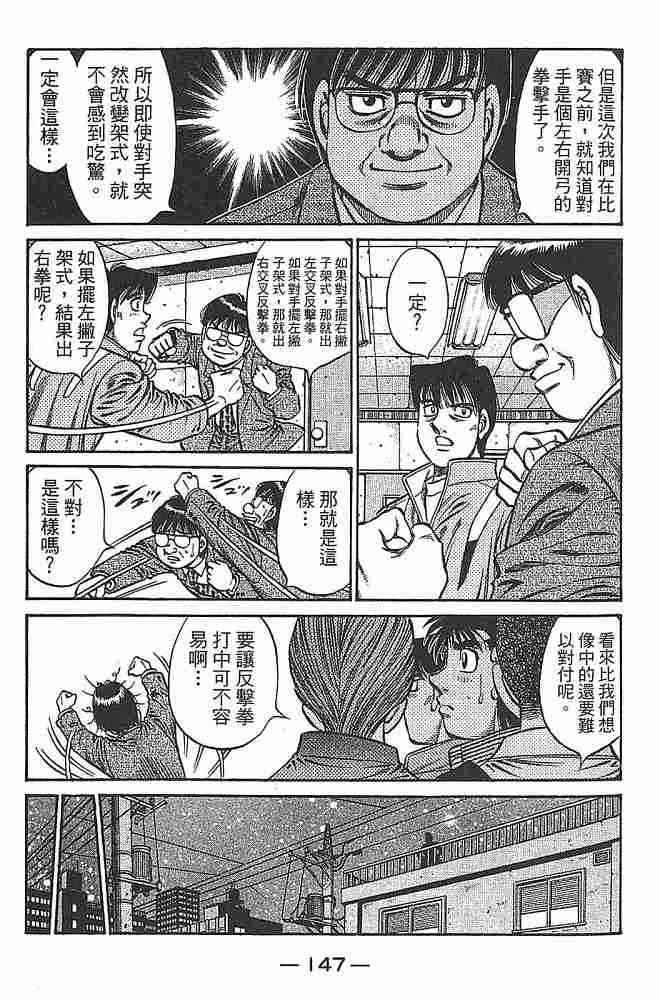 第一神拳 - 第79卷 - 第148张图