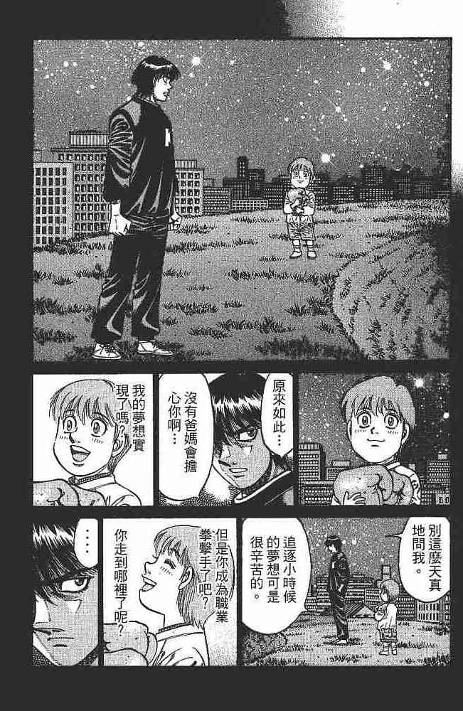 第一神拳 - 第79卷 - 第151张图