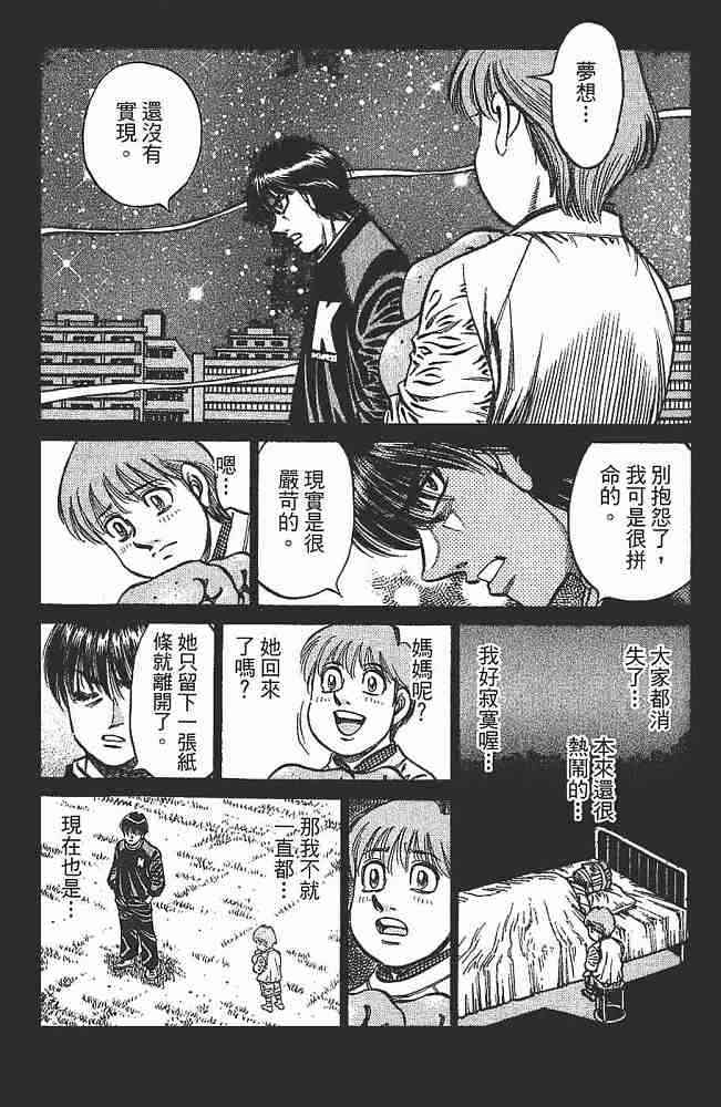 第一神拳 - 第79卷 - 第152张图