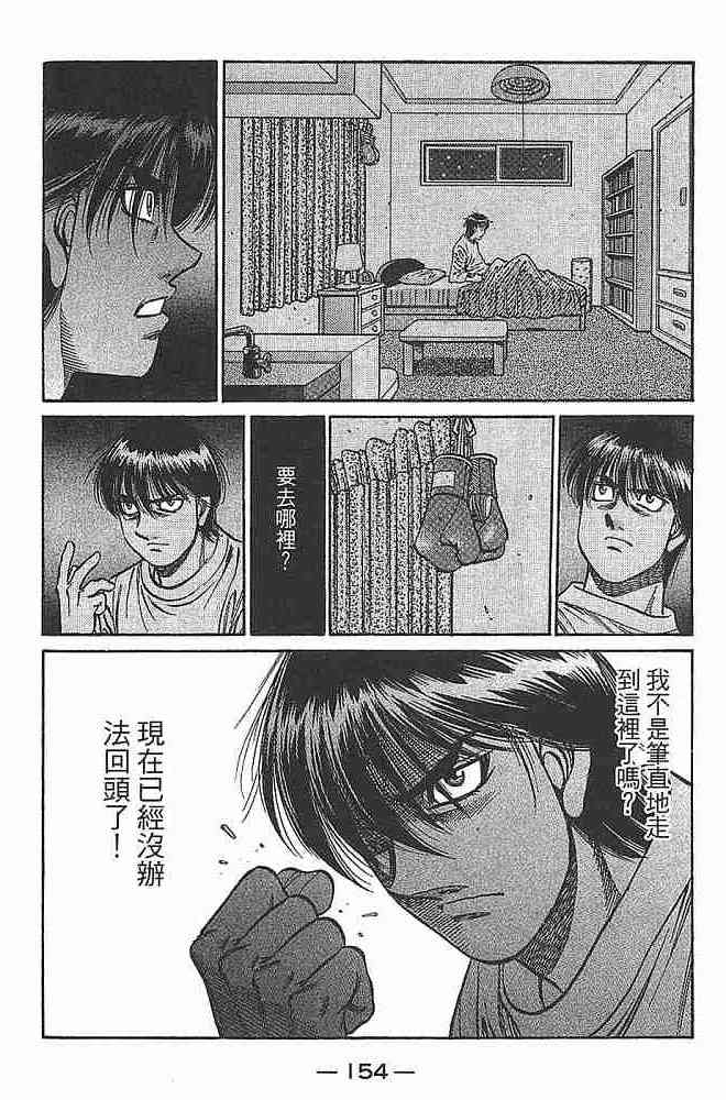 第一神拳 - 第79卷 - 第155张图