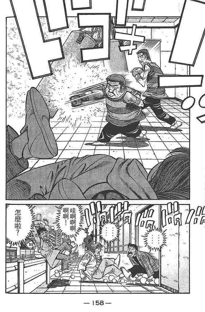 第一神拳 - 第79卷 - 第159张图