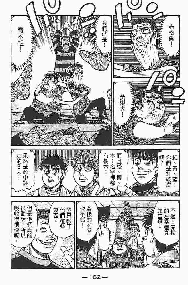 第一神拳 - 第79卷 - 第163张图