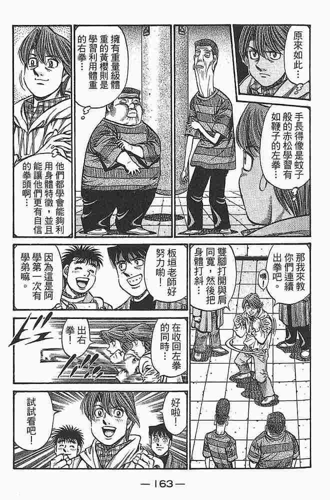 第一神拳 - 第79卷 - 第164张图